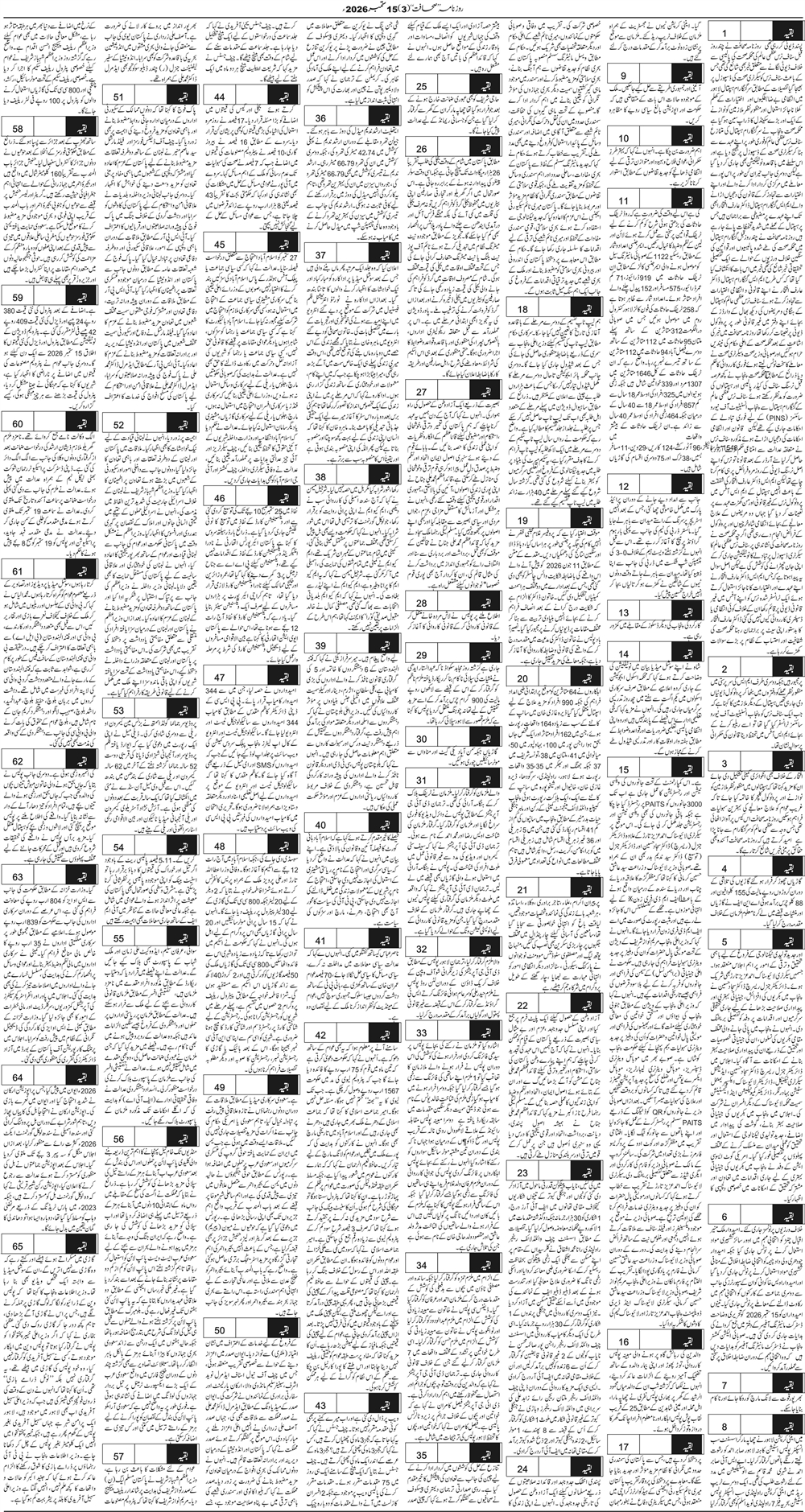 پشاور صفحہ 3